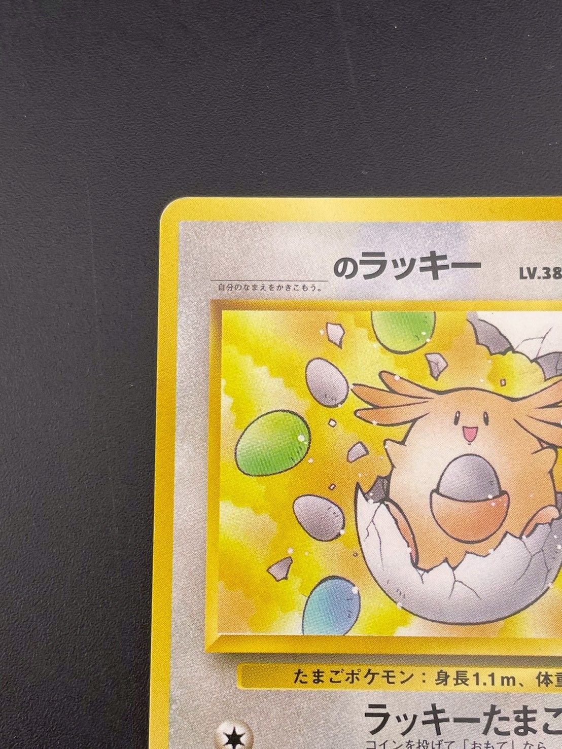 中古品】のラッキー LV.28 No.113 旧裏 ☆ PMCGシリーズジム拡張