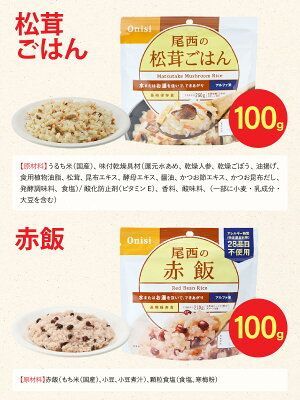 尾西食品 アルファ米