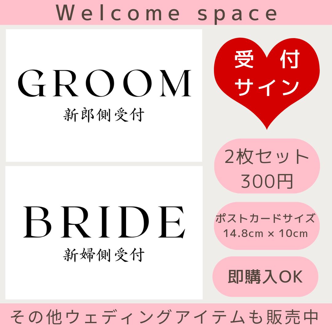 No.400～417受付サインウェルカムスペースウェルカムボード芳名帳結婚