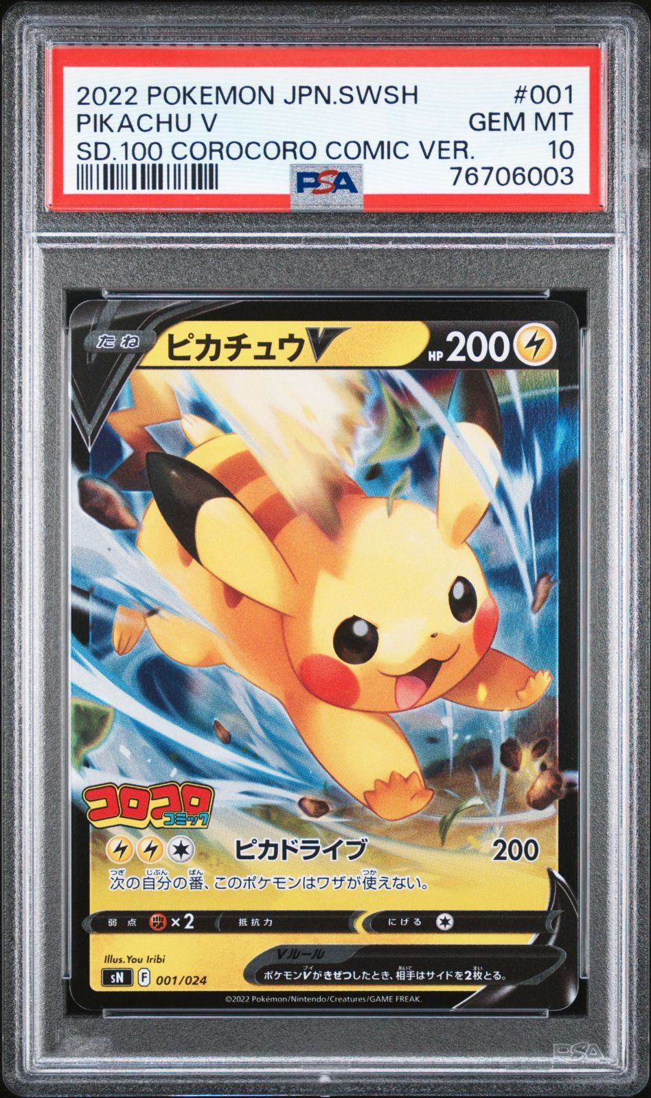 【PSA10】ピカチュウ　コロコロ　プロモ PSA10】ピカチュウVMAX コロコロプロモ 265/S-P 2連番セット