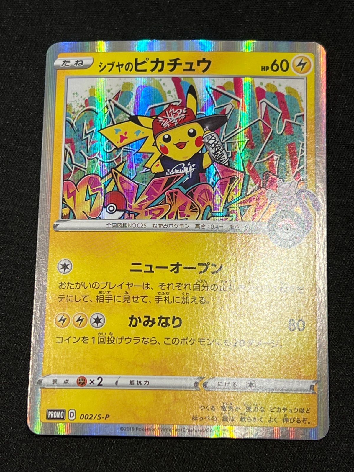 ポケモンカード シブヤのピカチュウ 002/S-P プロモ #20188 - メルカリ