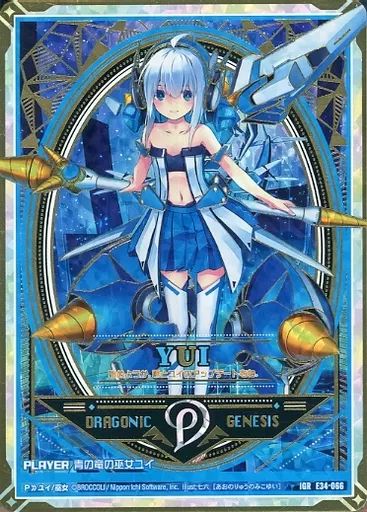 中古】ゼクス E34-066[IGR]：青の竜の巫女ユイ ゼクス Z/X 青の