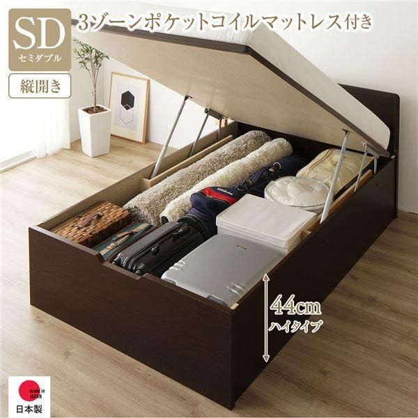 〔お客様組み立て〕 収納 ベッド 通常丈 セミダブル 跳ね上げ式 縦開き 深さ44cm ハイタイプ 3ゾーンポケットコイルマットレス付き ダークブラウ...〔代引不可〕