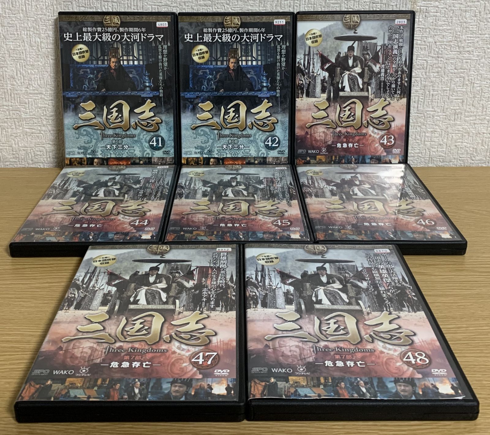 三国志 Three Kingdoms 第1部〜第7部 DVD全巻セット