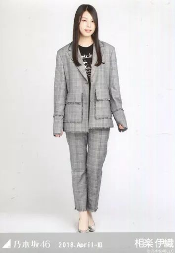 中古】生写真(乃木坂46) 相楽伊織/全身(足見切れ)・チェックジャケット