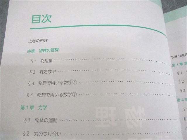 WU10-100 四谷学院 物理55マスター(物理基礎＋物理) 上/下 未使用品 2023 計2冊 32M0C