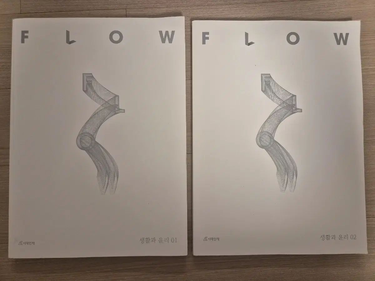 2026 生活と倫理 フロー FLOW 時代人材 フルボリューム