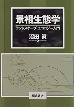 【中古】 ランドスケープエコロジー ランドスケープエコロジー 中古本・書籍 | ブックオフ公式オンラインストア