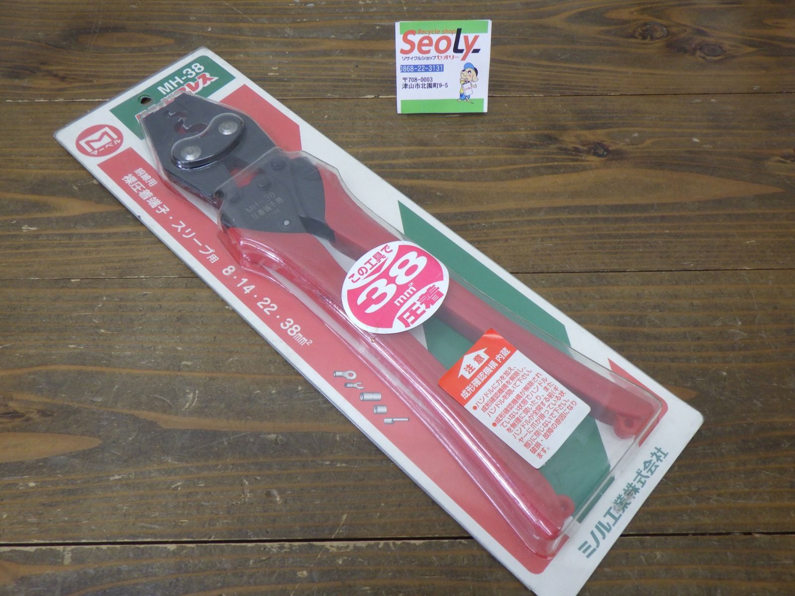 マーベル 圧着工具 ハンドプレス 裸圧着端子 スリーブ用 MH-38工具 ハンドツール ミノル工業 品