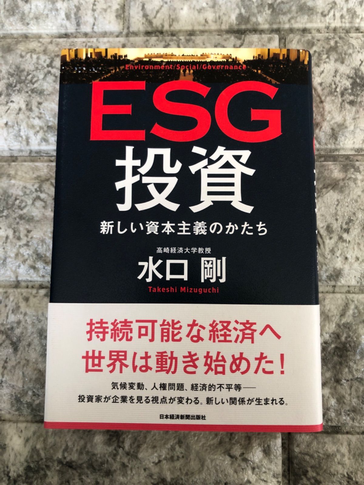 Store【防水仕様】　Book　メルカリ　ESG投資　a-13　新しい資本主義のかたち　HJ