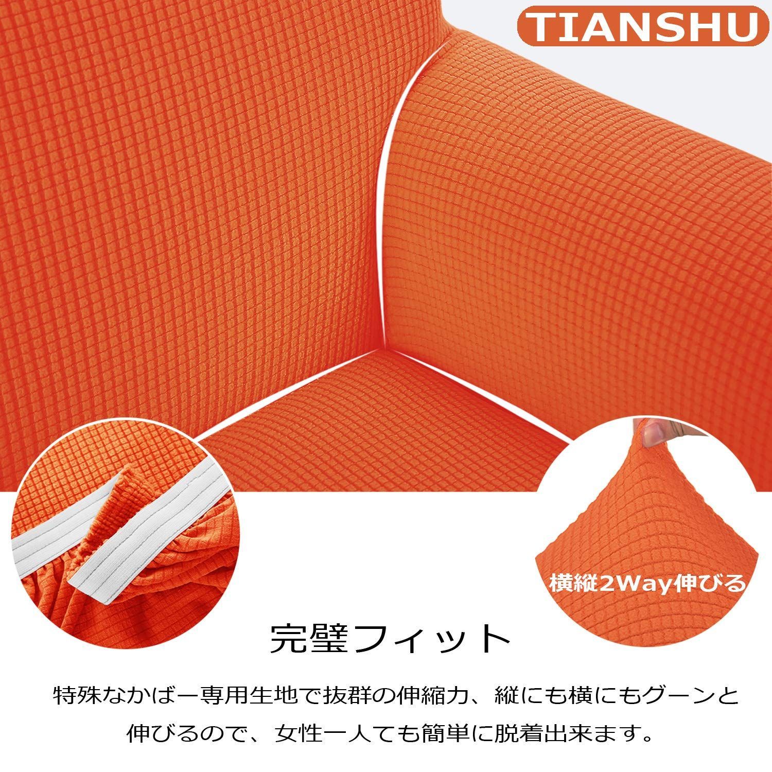 【人気商品】肘付き 滑り止め 肘付き 柔らかい フィットタイプ ストレッチ 伸縮素材伸び良く 縦横弾力 四季適用 無地 3人掛け 超便利(オレンジ) ＴＩＡＮＳＨＵソファーカバー