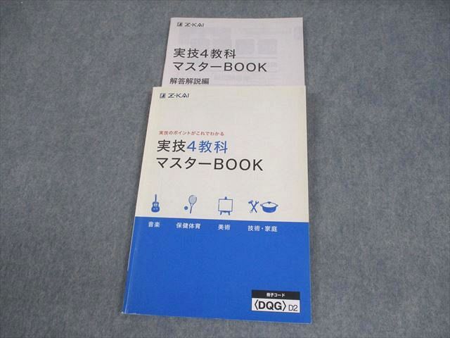 実技教科　保健体育　音楽　技術家庭　美術　問題集 41EPlVH6PmL.jpg_BO30,255,255,
