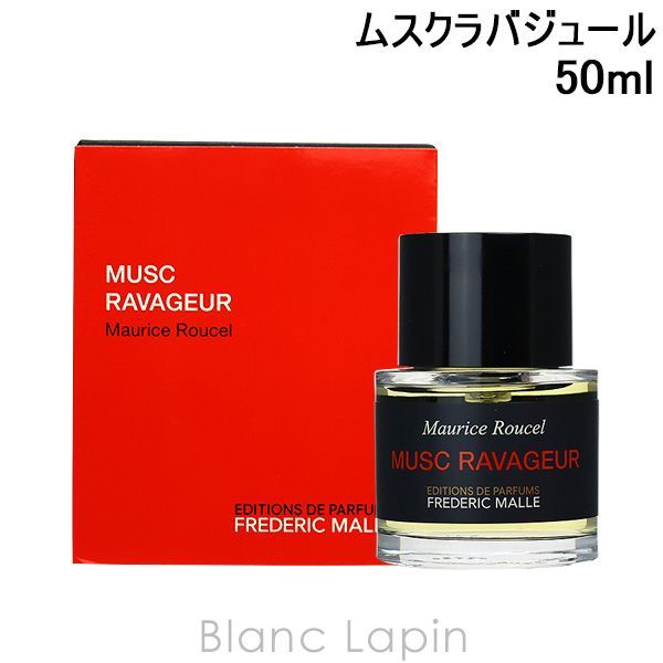 フレデリックマル FREDERIC MALLE ムスクラバジュール 50ml [003002]