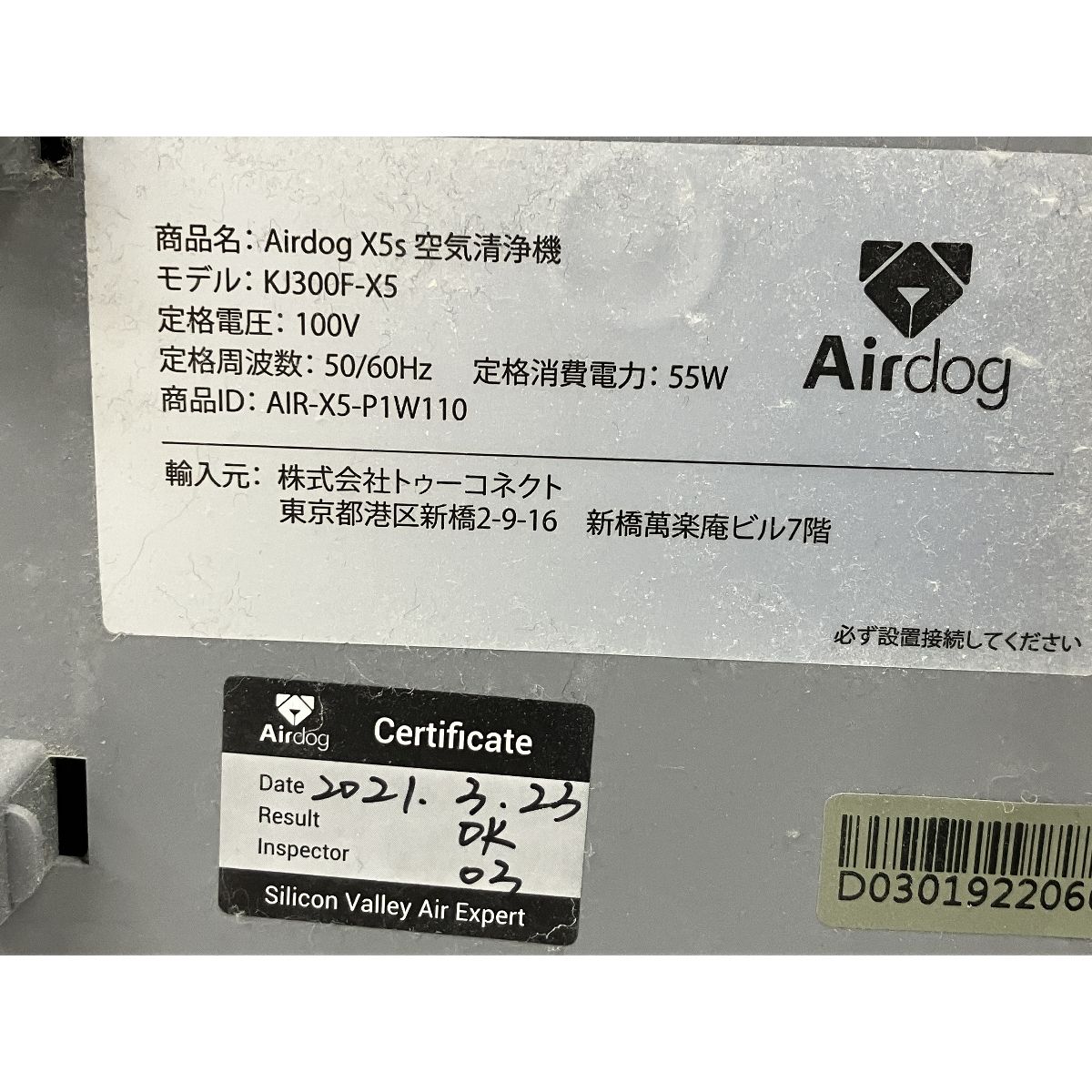 Airdog KJ300F-X5 X5s 高性能空気清浄機 2021製 エアードッグ 家電 中古 O9210742