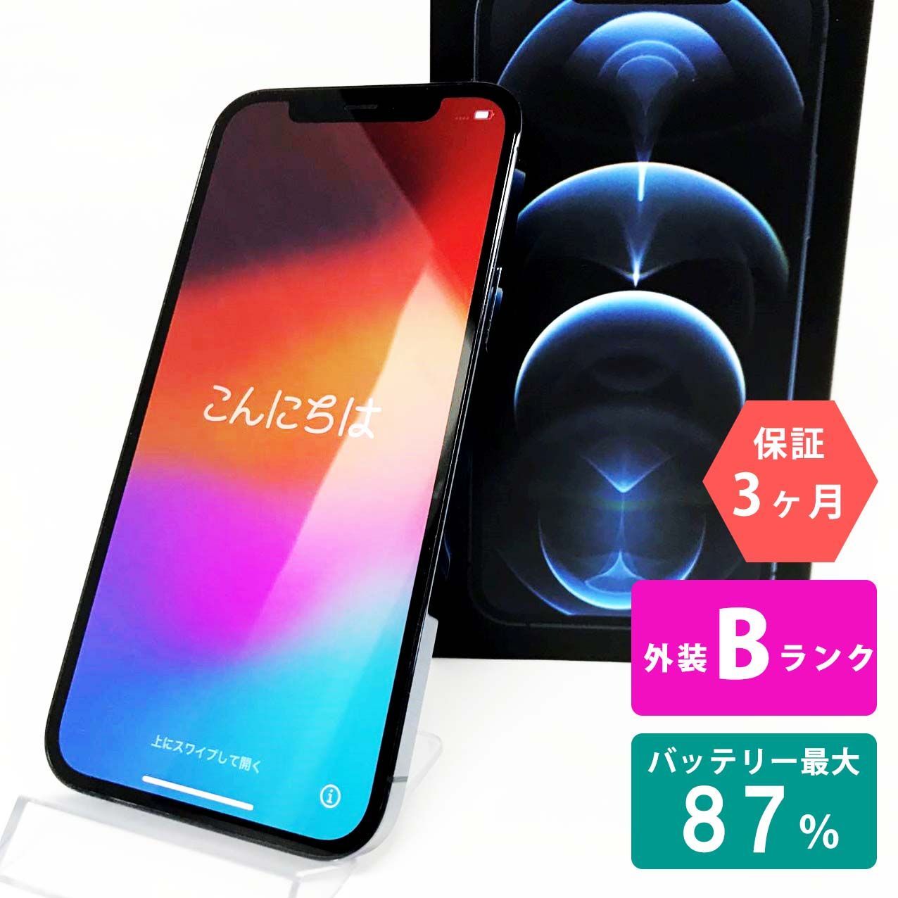 iPhone 12 Pro 256GB パシフィックブルー Bランク 美品 SIMフリー