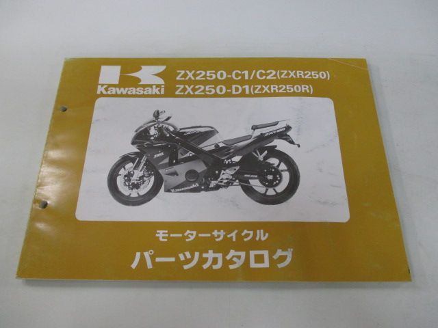 最大59％オフ！ ZX250-C1 ZX250-D1パーツカタログ staronegypt.com.eg