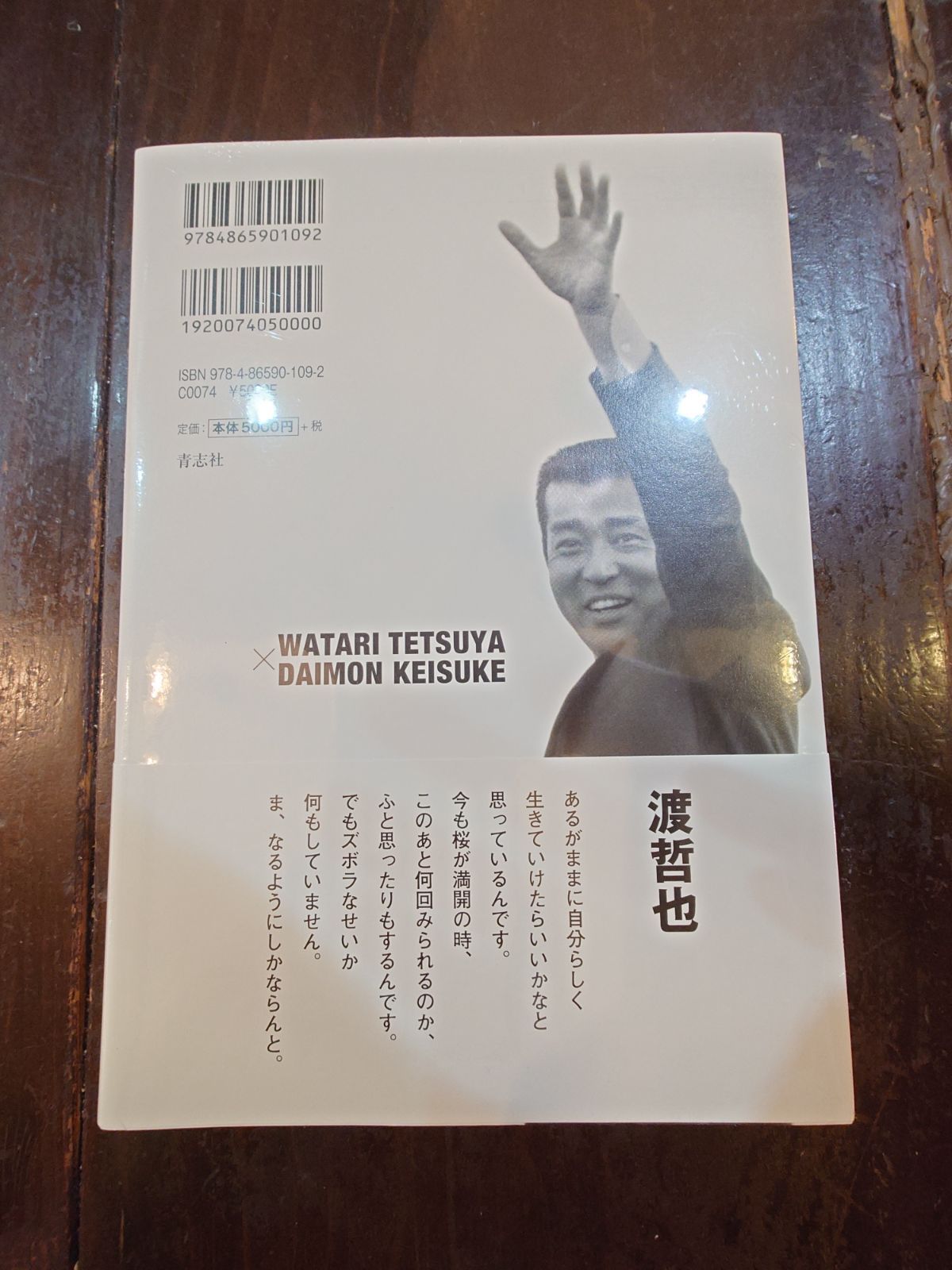 西部警察渡哲也直筆ハガキ 全国無料，爆買い 西部警察渡哲也直筆ハガキ