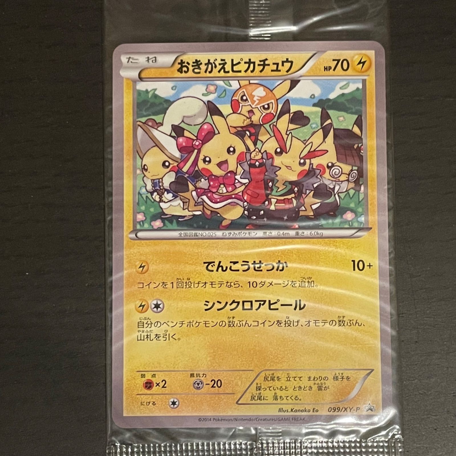 ポケモンカードイラストコレクション　レックウザ・おきがえピカチュウ未開封