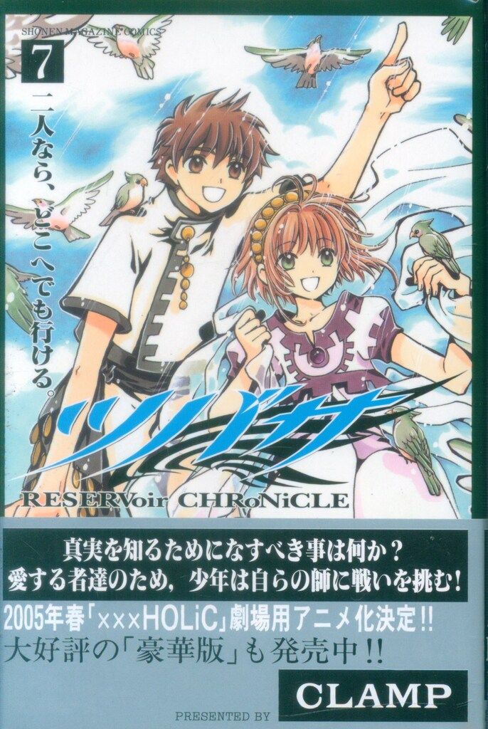 CLAMP ツバサクロニクル 週刊少年マガジン 新連載号 ツバサ―RESERVoir CHRoNiCLE (7) | CLAMP |本 | 通販 | Amazon