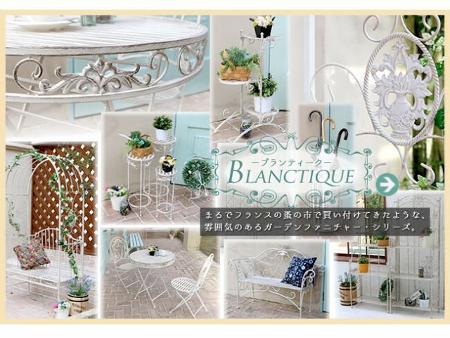  BLANCTIQUE ブランティーク ホワイトアイアンベンチ 脚立 踏み台 脚立 はしご 足場