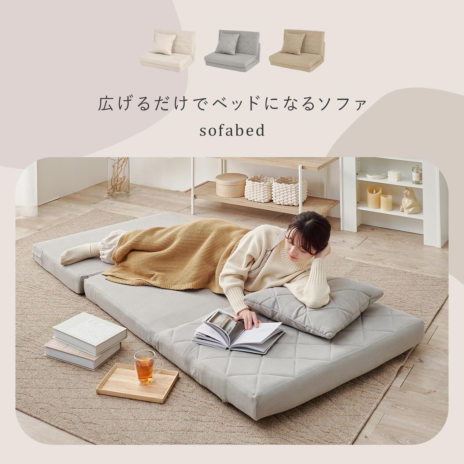 ソファーベッド