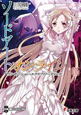 小説　漫画　バラ売り可　ソードアートオンライン　東京喰種　チ。地球の運動について 魂、情熱、だから、命の物語。『ソードアート・オンライン』家庭