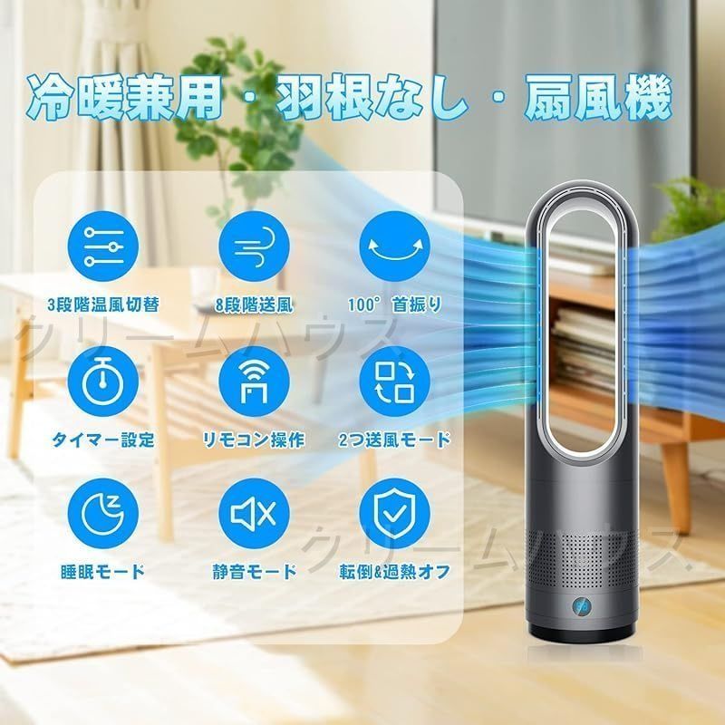 夏も冬も大活躍✨扇風機 羽なし タワーファン ８段階送風 3段階温風切替 新品】 【2025冷暖兼用】扇風機 羽なし タワーファン 8段階送風