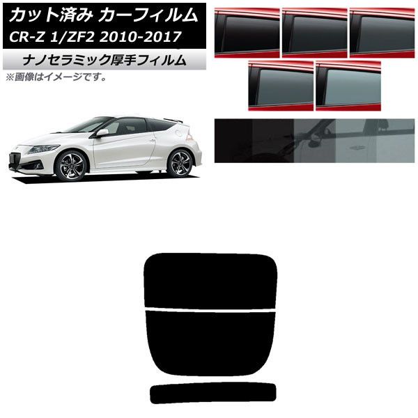 カーフィルム ホンダ CR-Z ZF1/ZF2 2010年02月～2017年01月 リアガラス(分割) 厚手 UV 高断熱 選べる5フィルムカラー AP-WF4N0099-R2