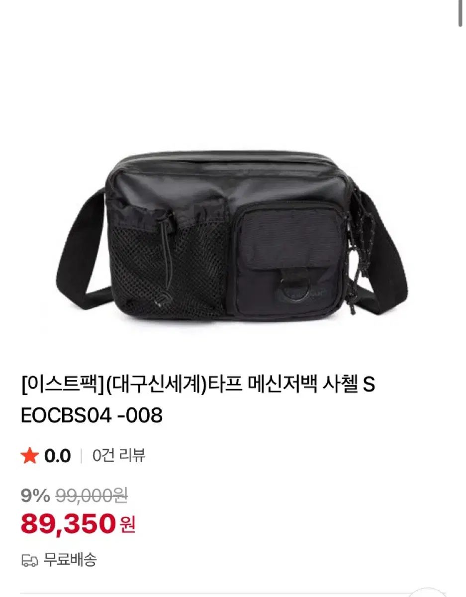EASTPAK メッセンジャーバッグ ブラック EASTPAK（イーストパック ）の「【EASTPAK／イーストパック