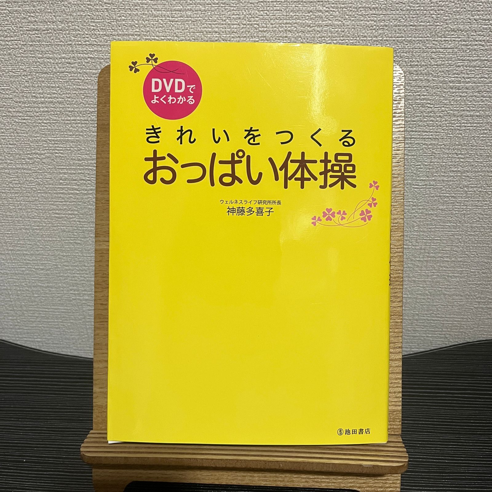 きれいをつくるおっぱい体操 - 女性情報誌