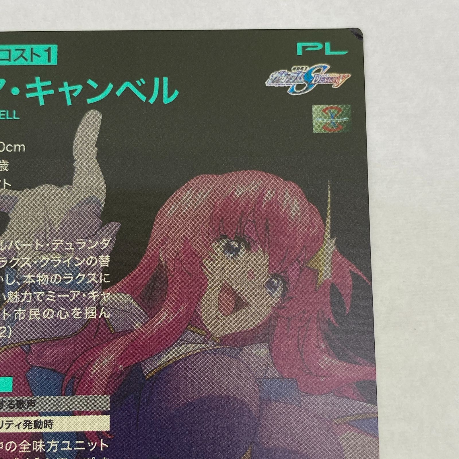 03m0906 機動戦士ガンダム アーセナルベース ミーア・キャンベル