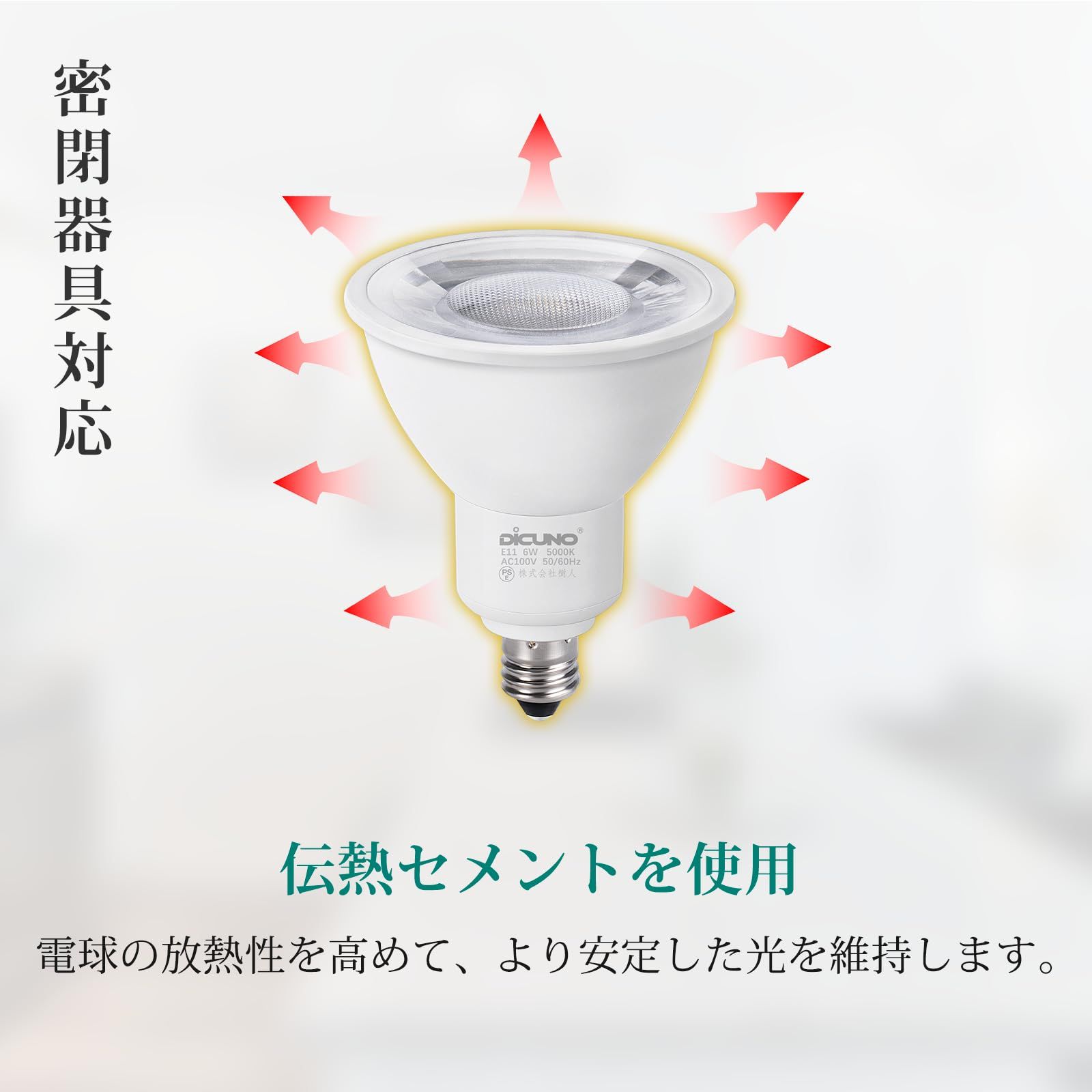 新品 DiCUNO E11口金 LED電球 スポットライト 昼白色 6W 60W形相当