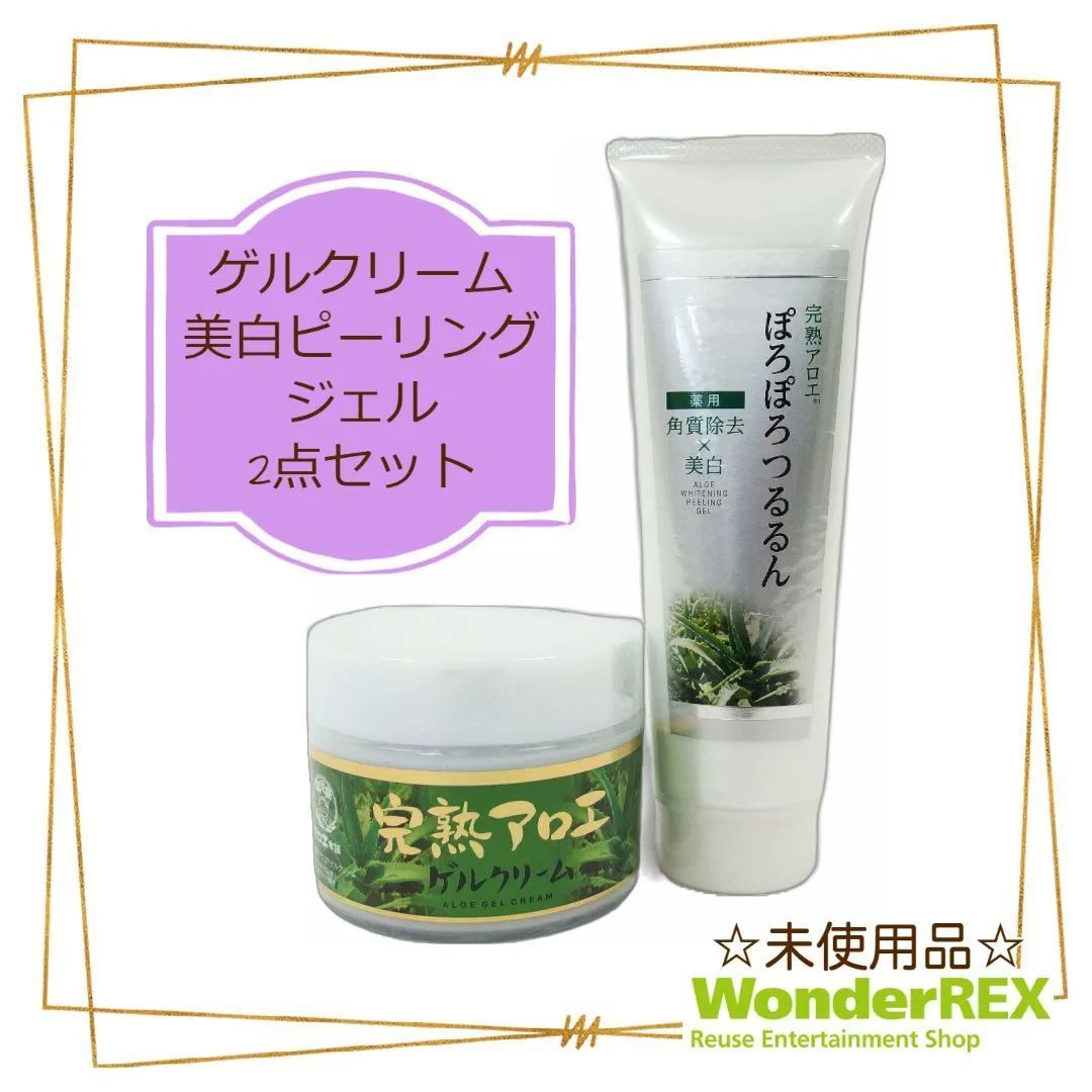 アロエ本舗 完熟アロエ薬用美白角質除去ジェル 薬用美白ピーリング