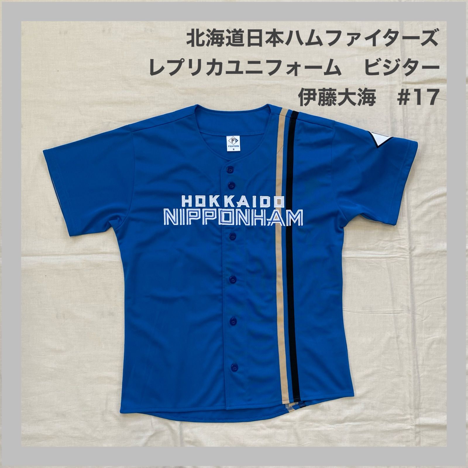 伊藤大海 17 北海道日本ハムファイターズ 日ハム レプリカユニフォーム 伊藤大海 17 北海道日本ハムファイターズ 日ハム レプリカユニフォーム