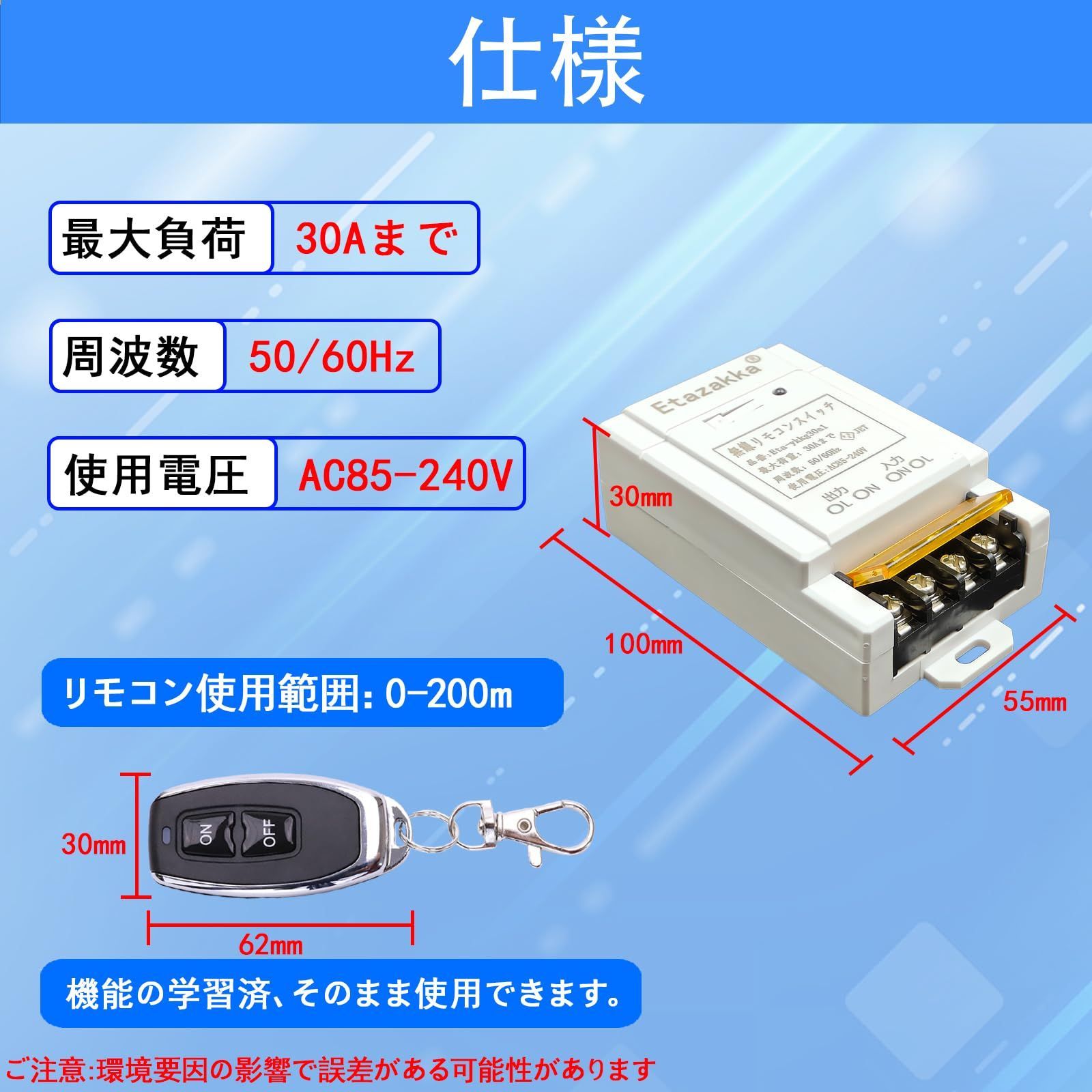 特売】リモートコントロールスイッチ 交流電100V/200V通用 長