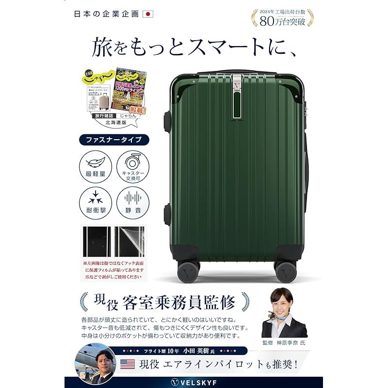 VELSKYF 客室乗務員監修 スーツケース キャリーケース キャリーバッグ 機内持ち込み キャスター交換 日本企業企画 一部パーツ無期限メーカー TSAダイヤルロック ダブルキャスター Sサイズ 1-3泊 2.8kg 37L ダークグリーン 1
