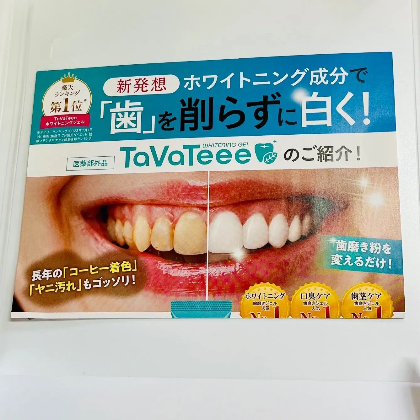 新品未開封】TaVaTeee タヴァティー ホワイトニング 歯磨き粉 - メルカリ