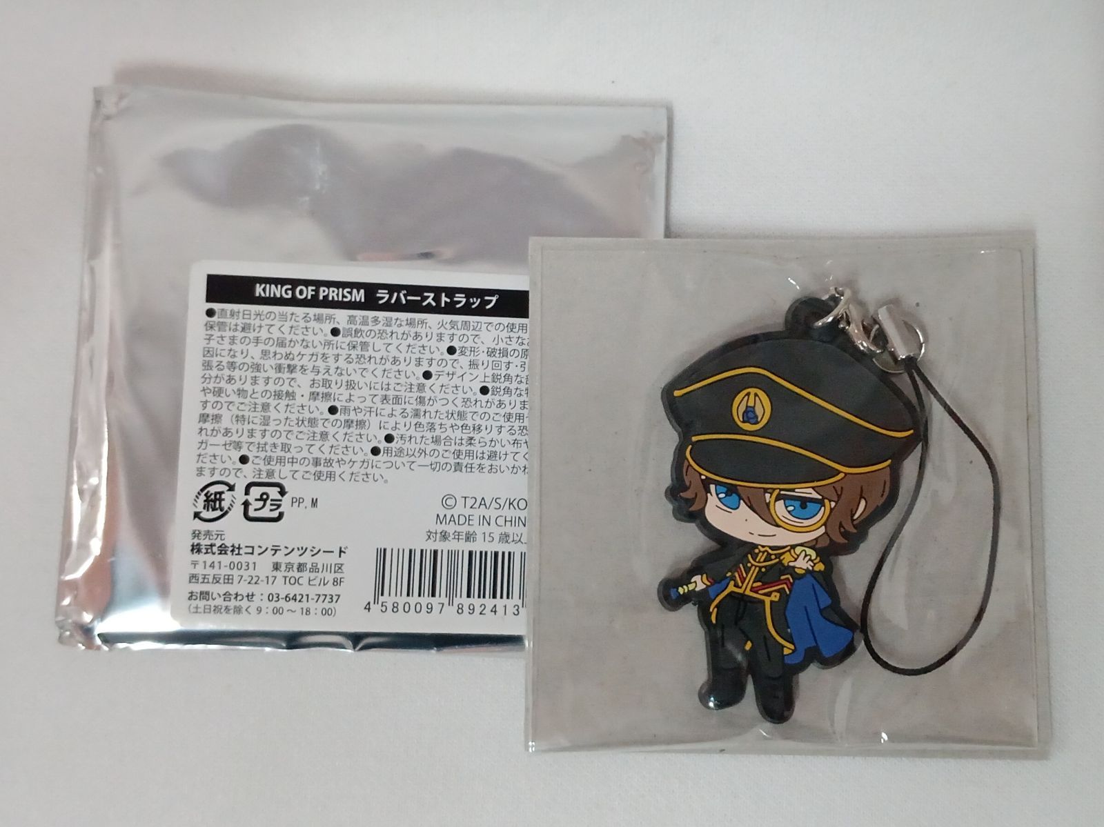 KING OF PRISM 法月仁 ラバーストラップ - メルカリ