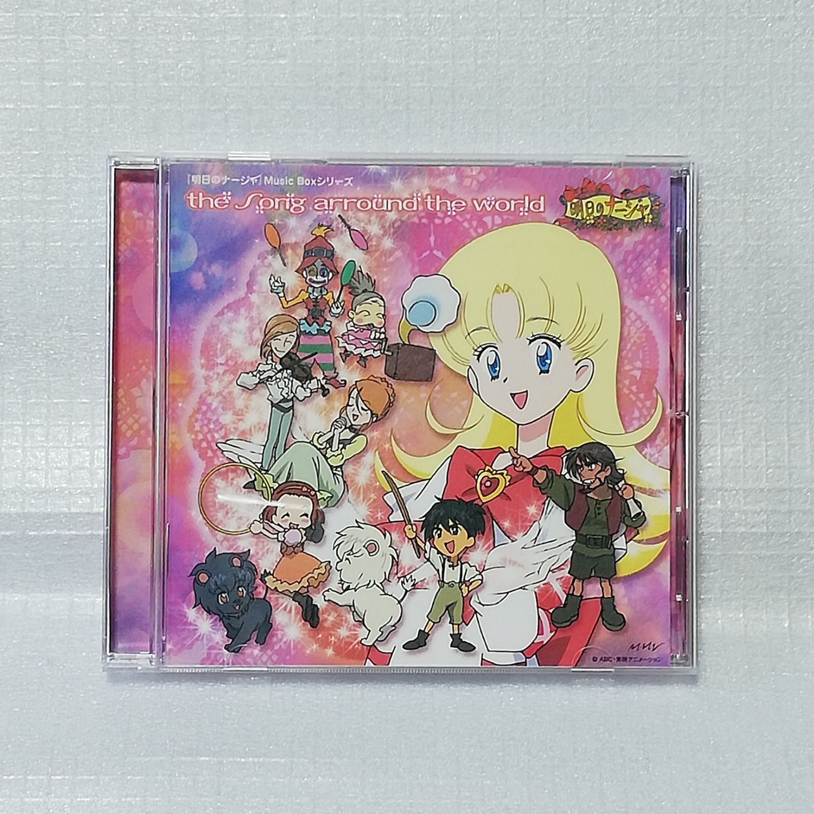 明日のナージャ ザ・ソング・アラカルト・ザ・ワールド 明日のナージャ