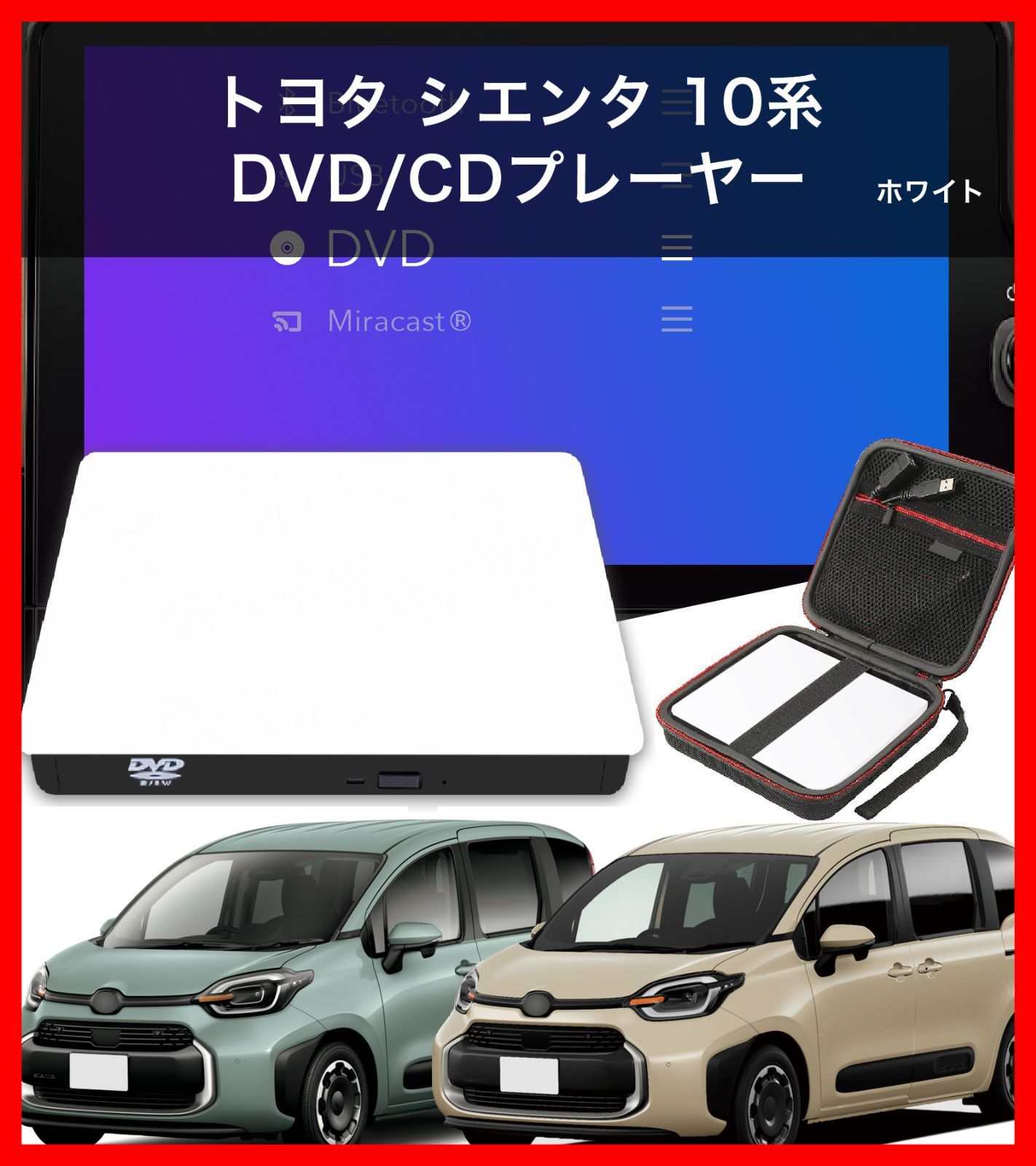 ス*ス様 ヴォクシー　ノア　シエンタ　トヨタ純正DVDプレーヤー　86270-7 楽天市場】改良版2025モデル シエンタ DVD/CDプレイヤー 車載用