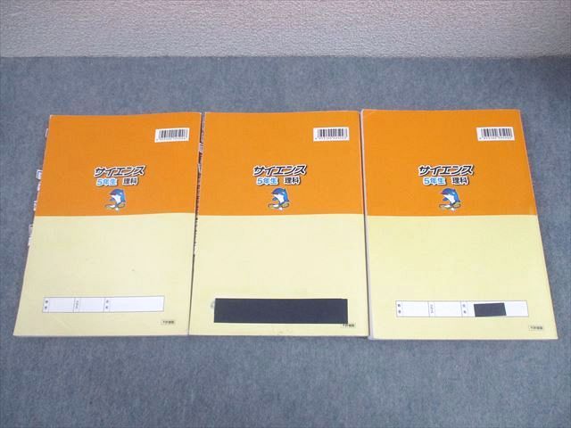 浜学園 小5 理科 サイエンス 第1～3分冊 通年セット 2020 計3冊