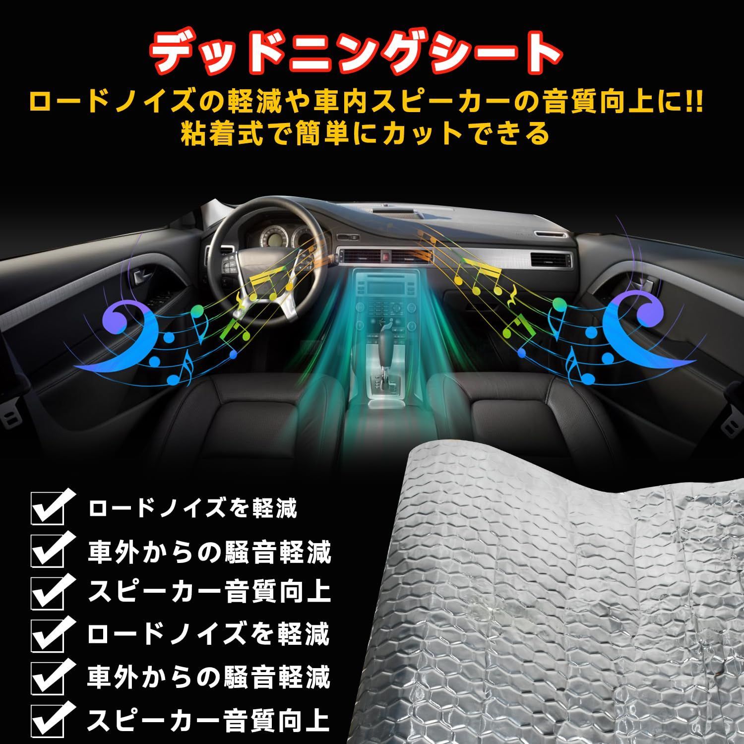 車 デッドニング スピーカー 制振材 吸音材 音質向上 防音材