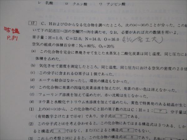 VG19-020 代ゼミ 有機化学ゼミ 【絶版・希少本】 1985 第1学期 大西憲