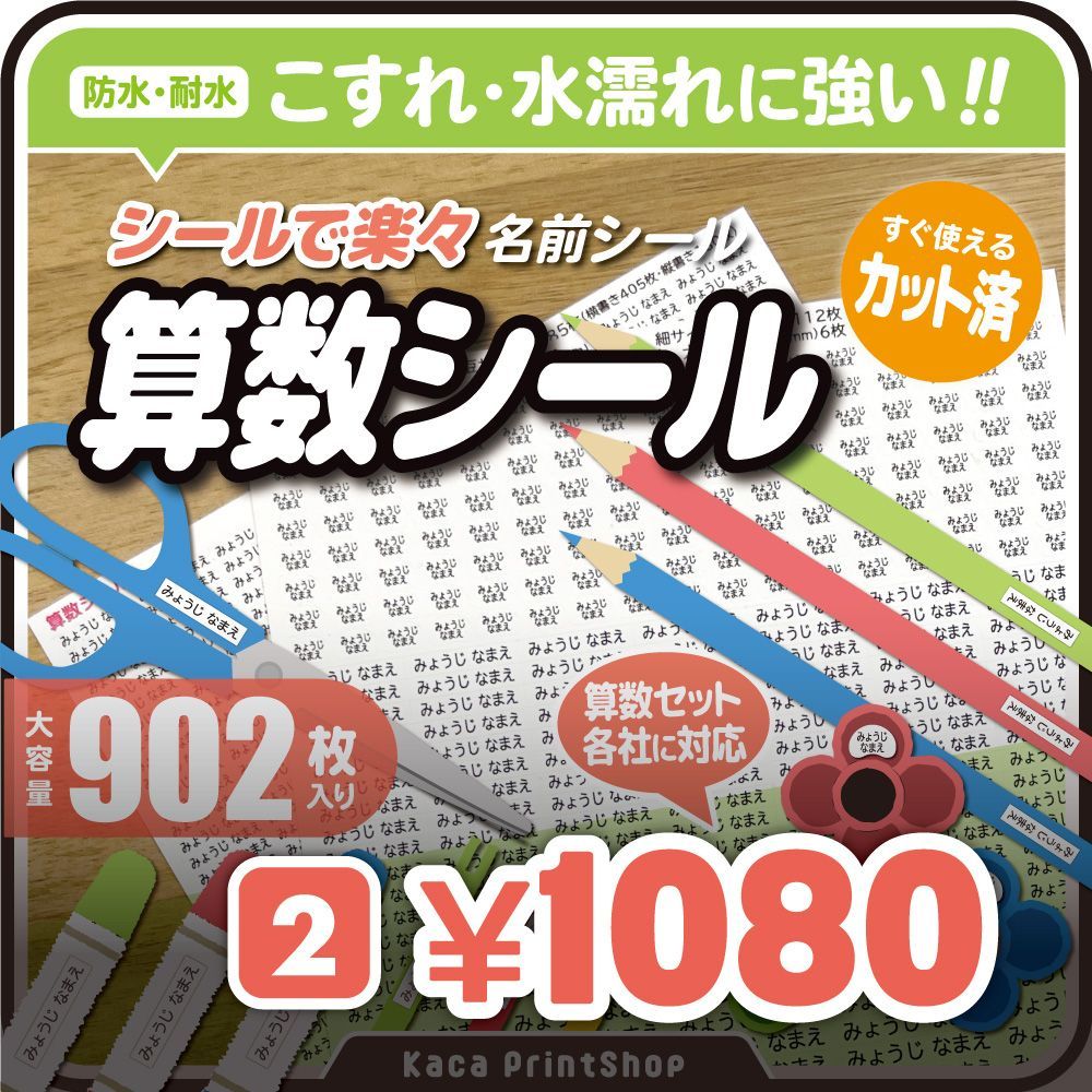 な8シートSET