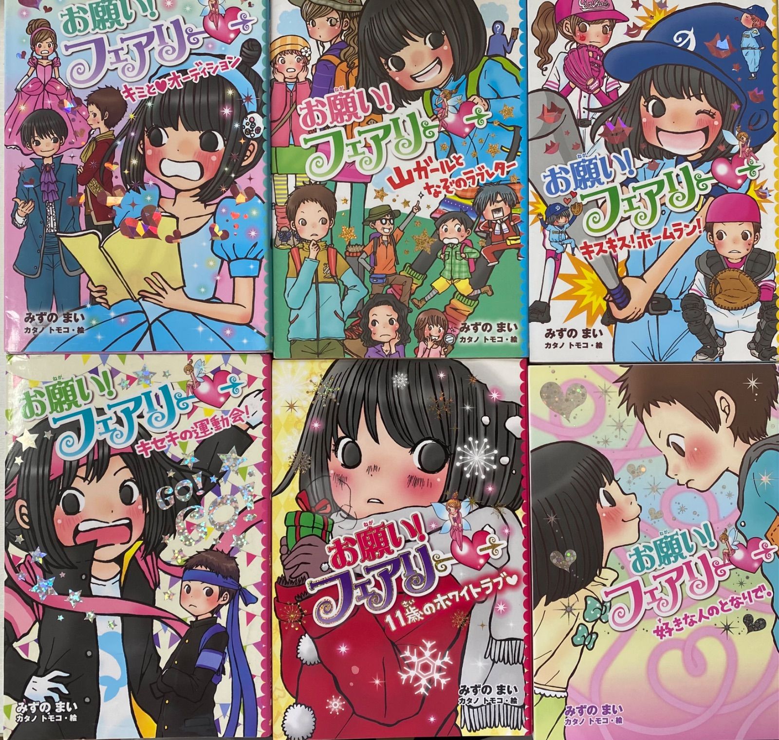 q/【児童書】お願い！フェアリー 1～21巻セット みずのまい カタノ