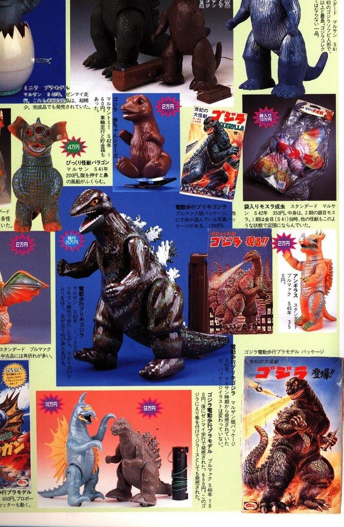 1998年 本・雑誌・漫画 朝日ソノラマ 宇宙船別冊 怪獣・ヒーローお宝