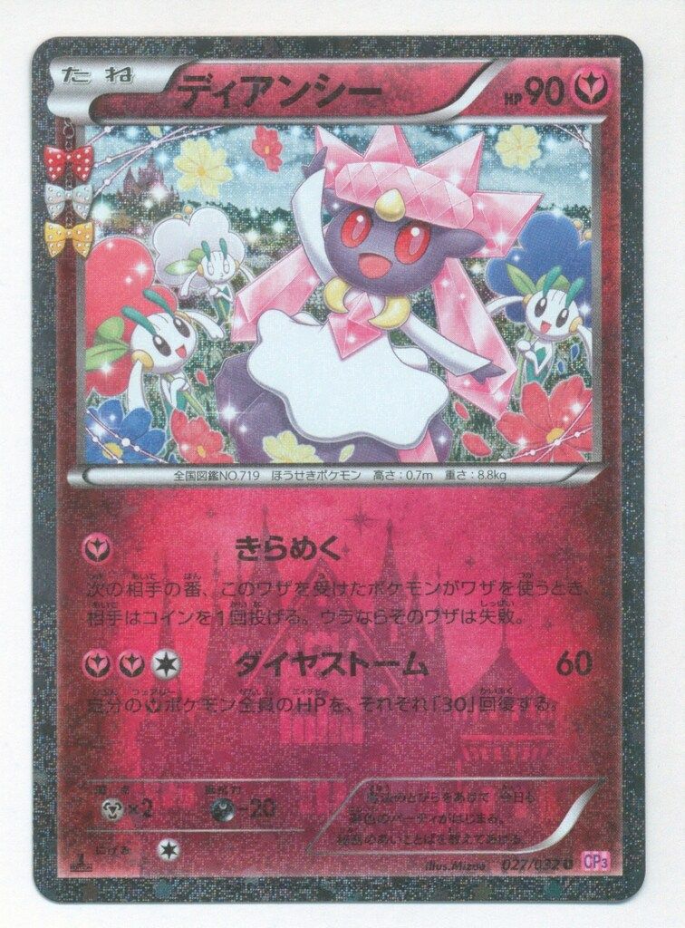 【PSA10】ポケモンカード　ディアンシー　027/032 PSA10】ディアンシー 027/032 ポケキュンコレクション - メルカリ