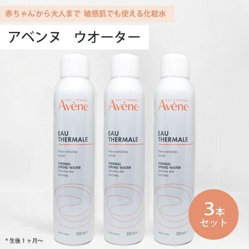 アベンヌウォーター 敏感肌用化粧水 （300g+50g） x7セット ○ 3本セット アベンヌ ウォーター 300ml 化粧水 Avene