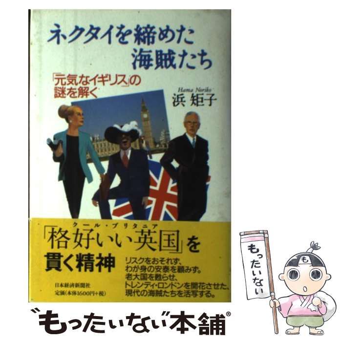 ネクタイ を 締め コレクション た 海賊