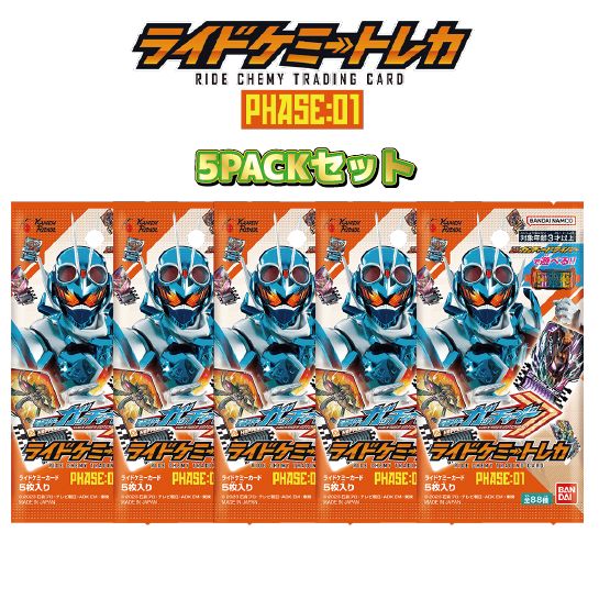 5パック】仮面ライダーガッチャード ライドケミートレカ PHASE 5パック】仮面ライダーガッチャード ライドケミートレカ PHASE